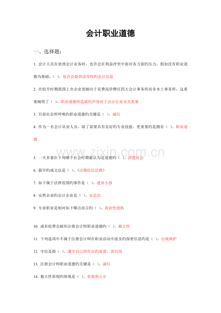 2023年苏州会计继续教育会计职业道德题目及答案汇总.doc_第1页