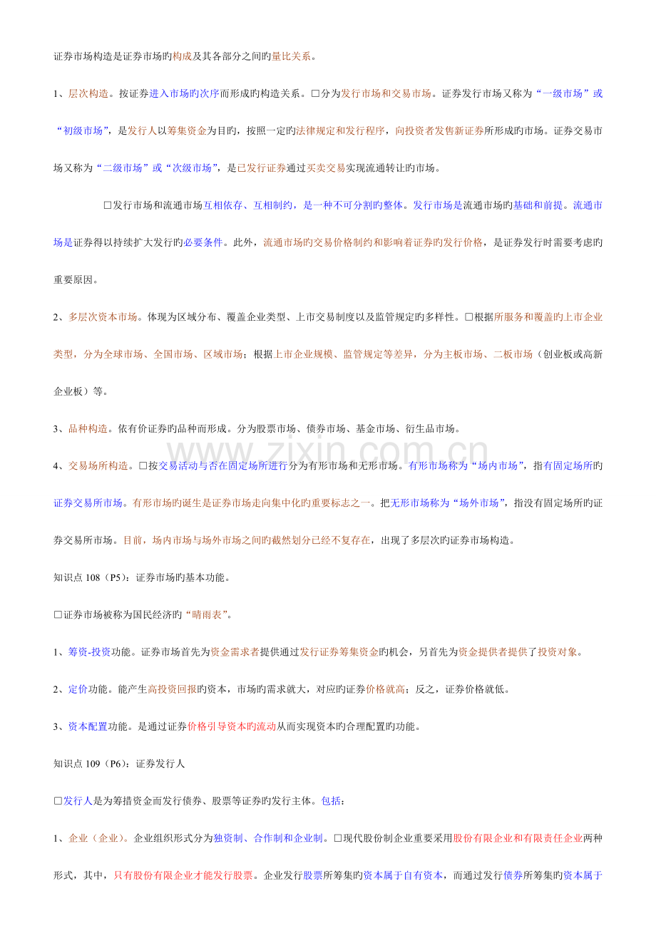 2023年证券从业资格考试基础知识重点、速记.doc_第3页