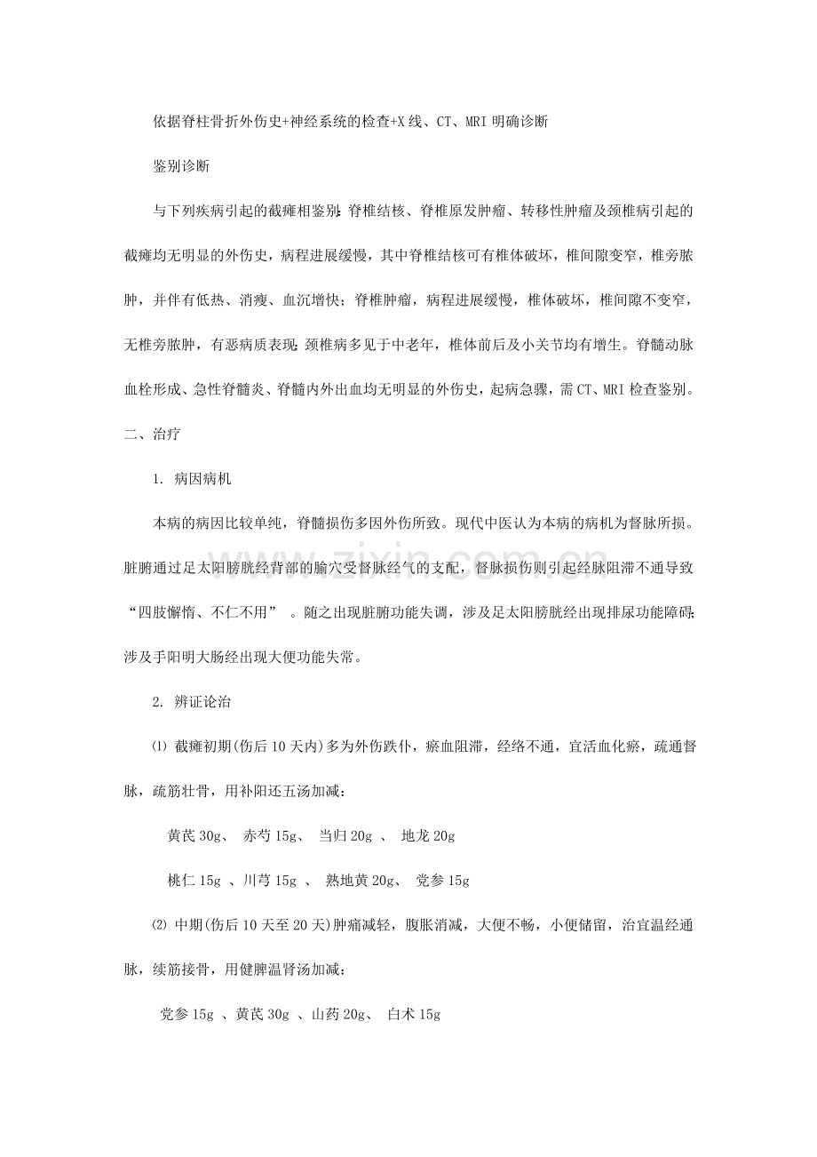 痿病脊髓损伤诊疗方案.doc_第2页