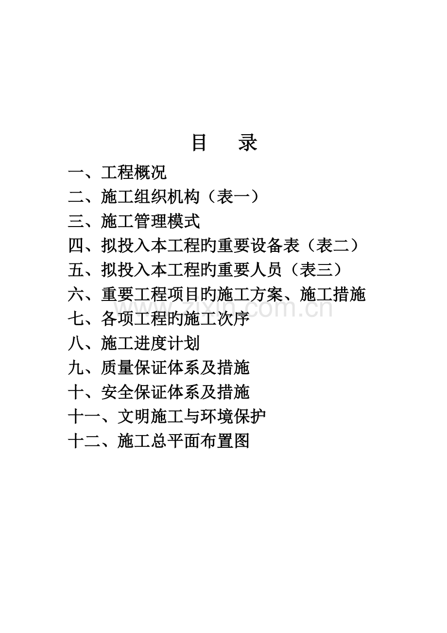 路面技术方案.doc_第2页