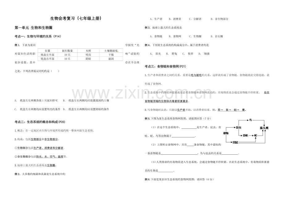 2023年天津初中生物会考真题分类.doc_第1页