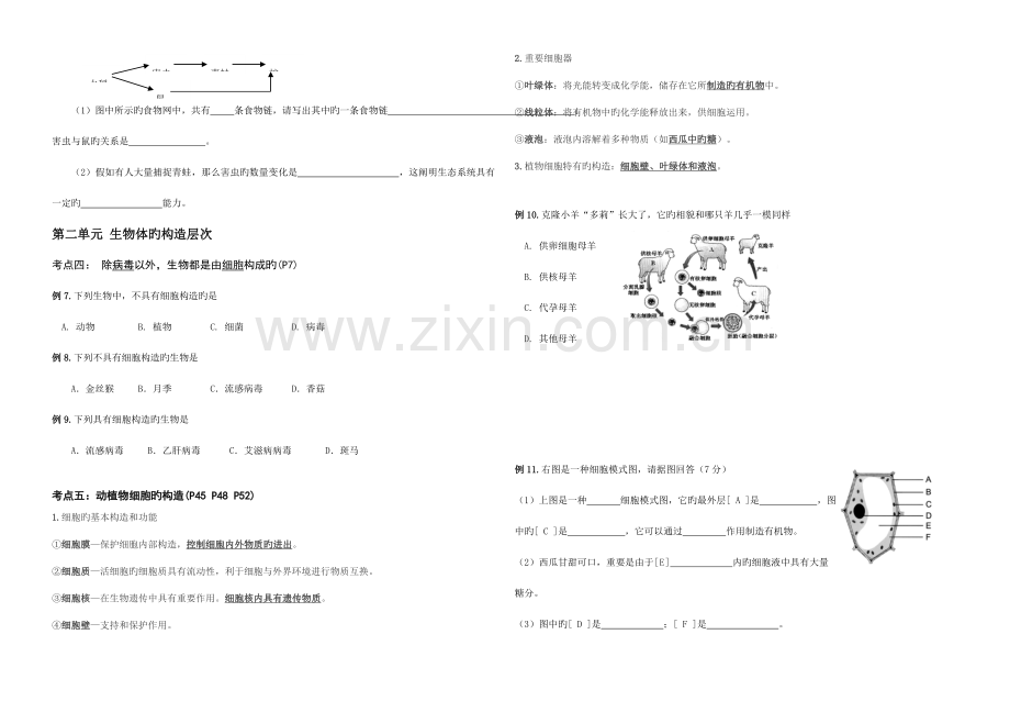 2023年天津初中生物会考真题分类.doc_第2页