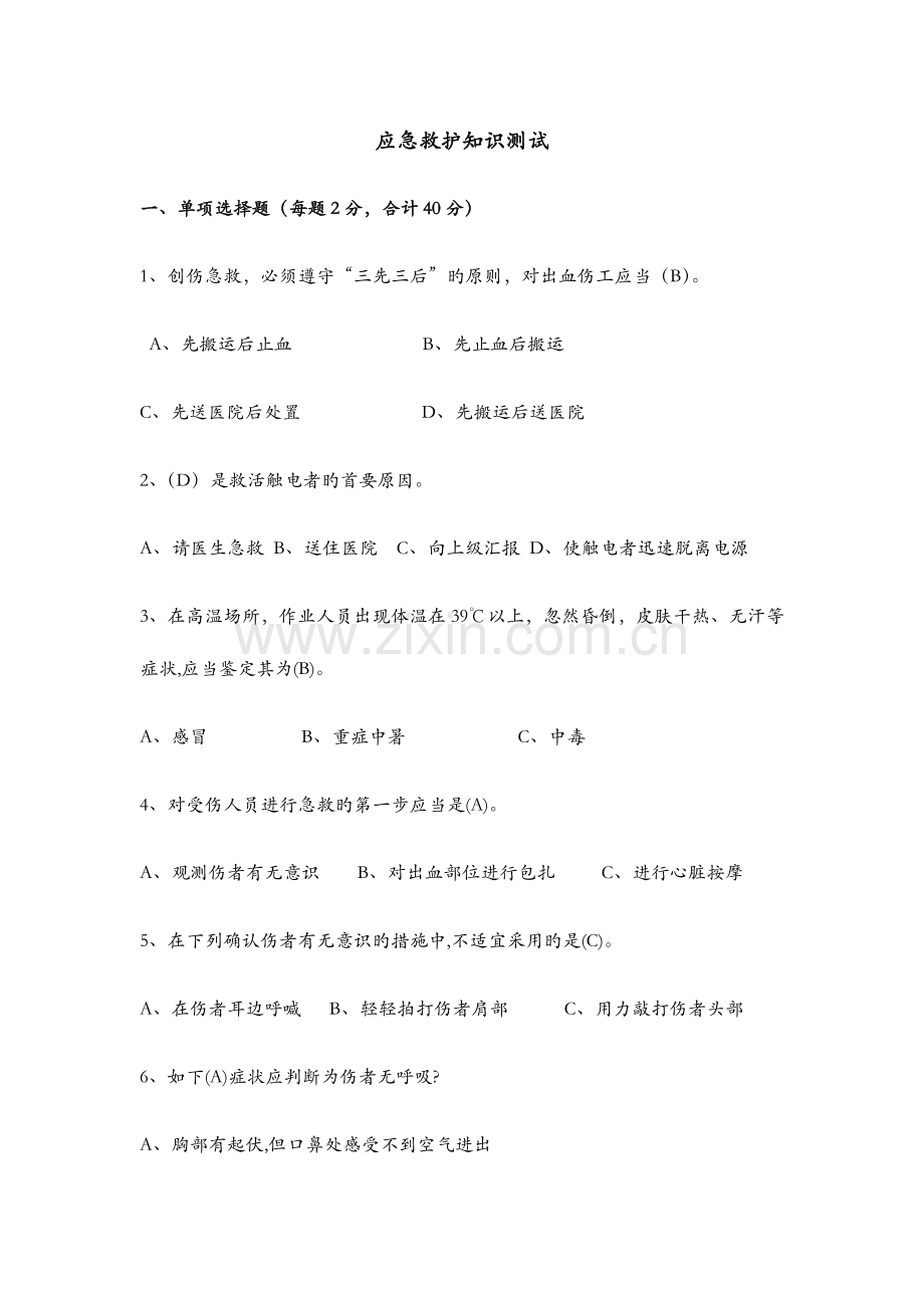 2023年应急救护知识试题答案.docx_第1页