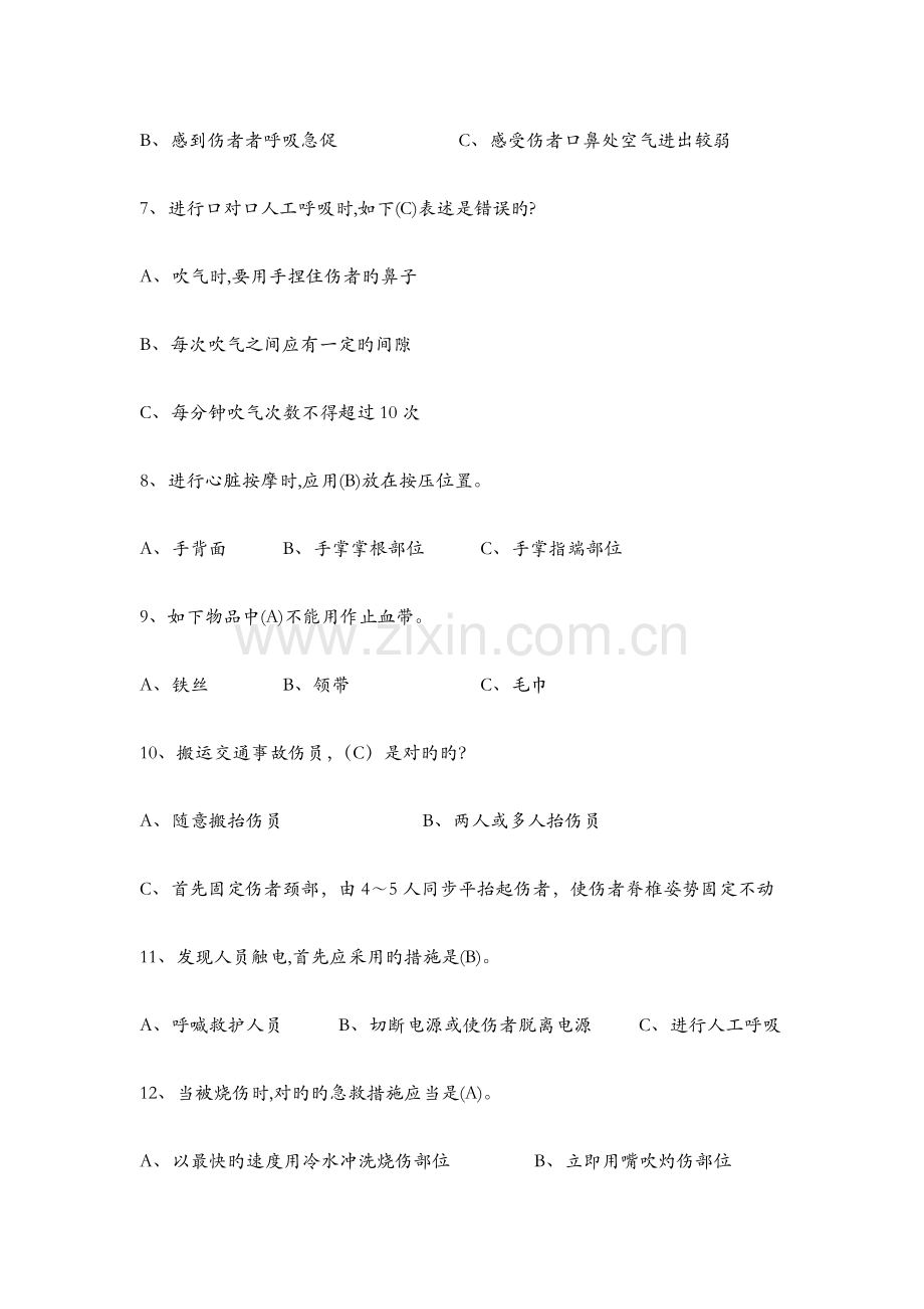 2023年应急救护知识试题答案.docx_第2页