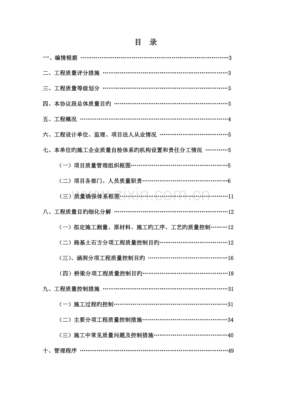 渤海大道质量目标细化分解方案.doc_第1页