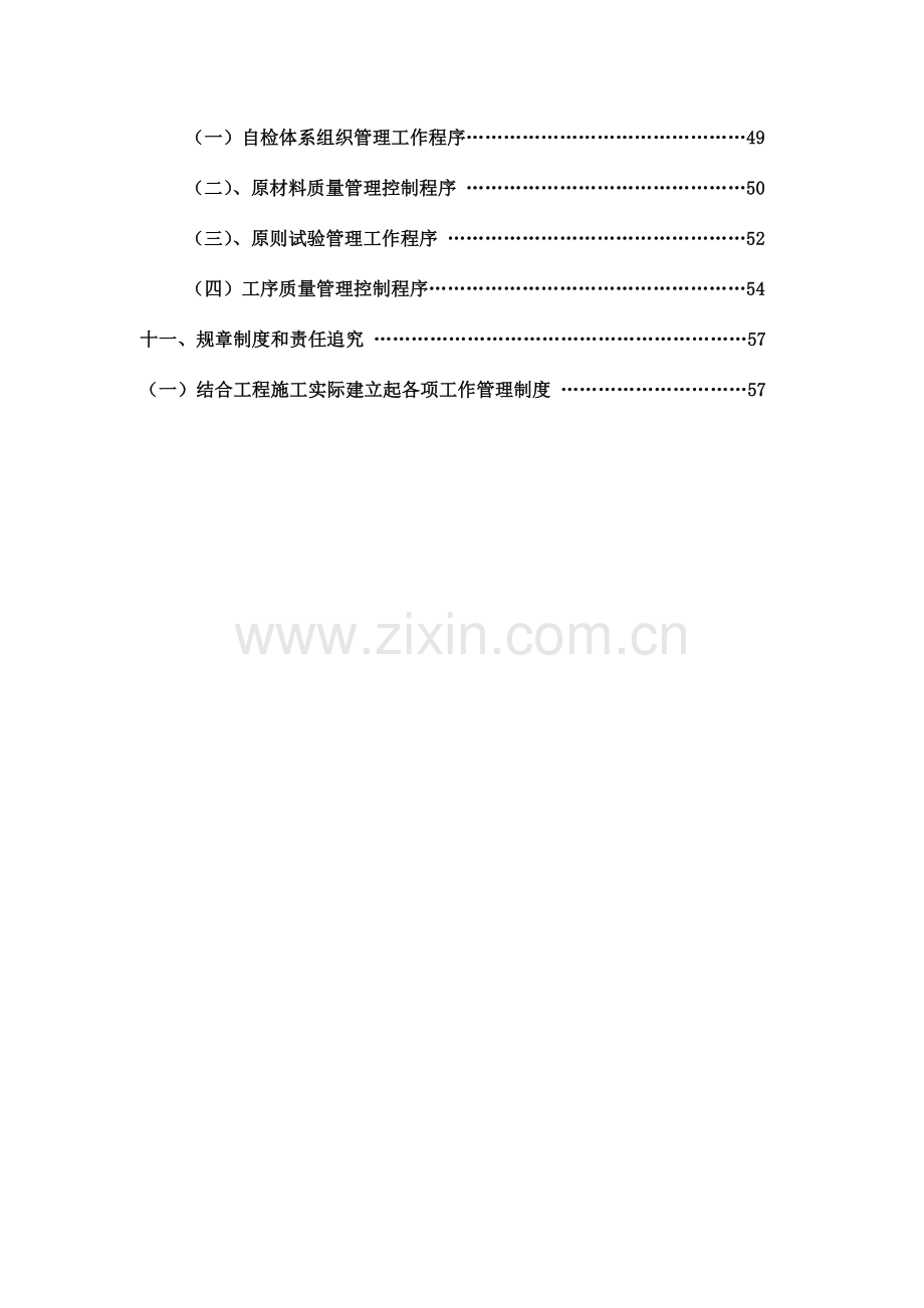 渤海大道质量目标细化分解方案.doc_第2页