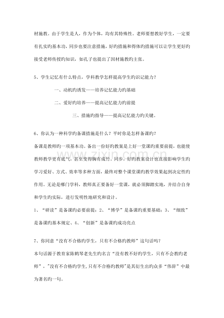 2023年全国教师招聘面试常见问题含答案以后也许用得着.doc_第2页