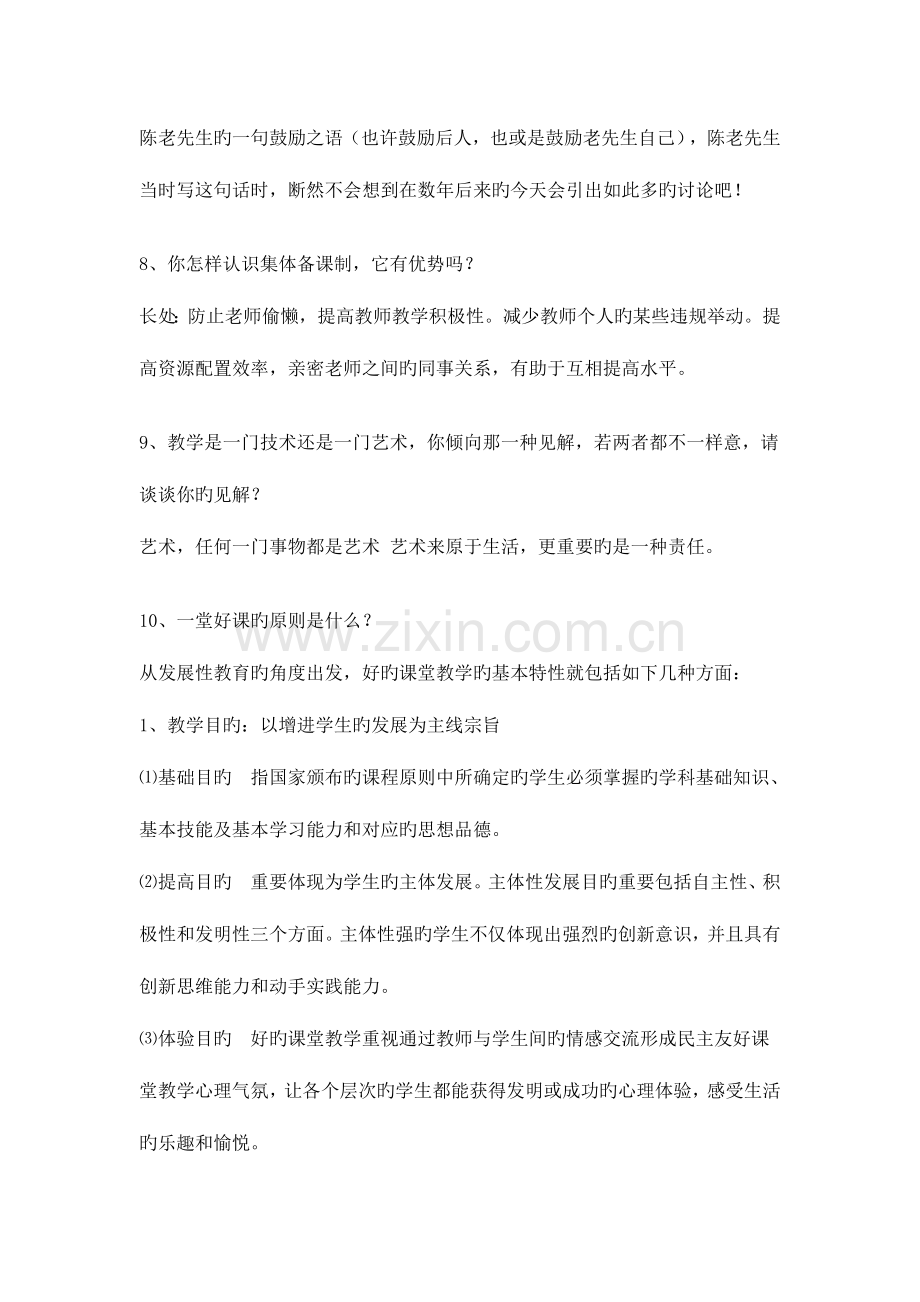 2023年全国教师招聘面试常见问题含答案以后也许用得着.doc_第3页