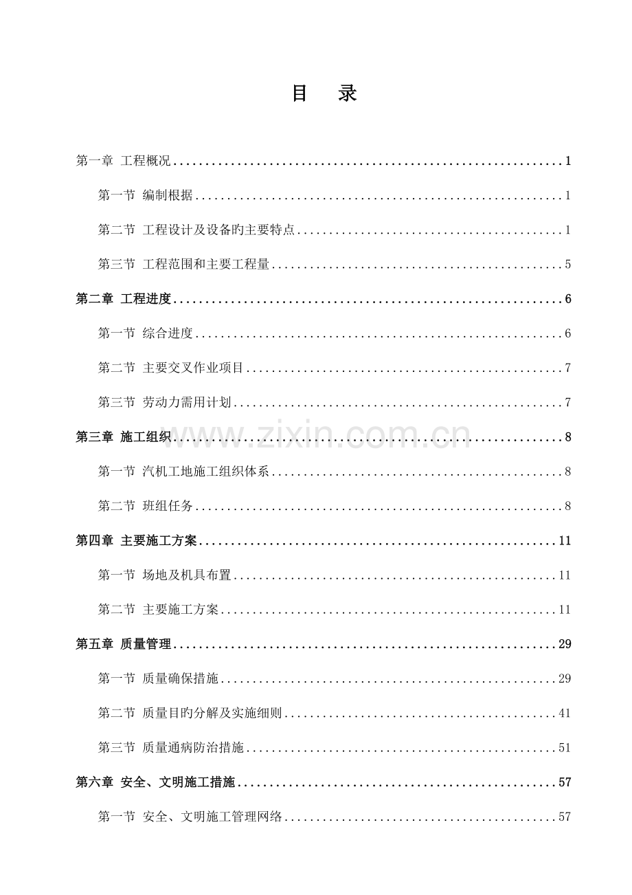 电厂汽机专业施工组织设计范文.docx_第2页