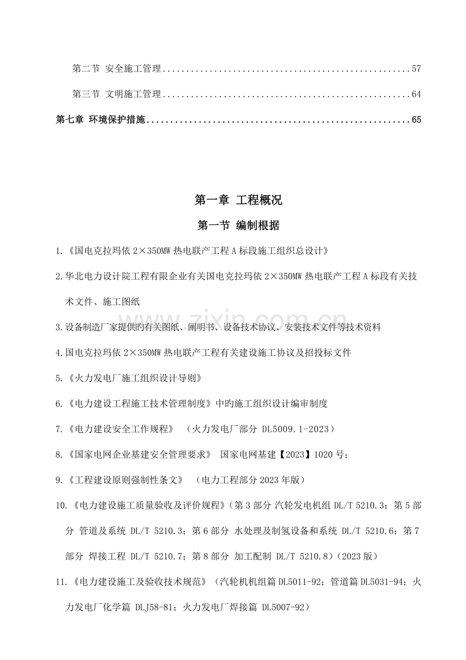 电厂汽机专业施工组织设计范文.docx_第3页