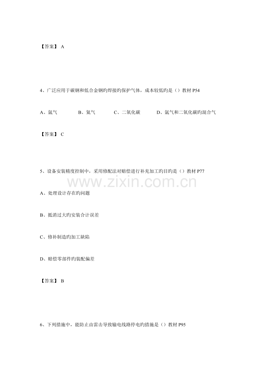 2023年一级建造师机电真题最强标准答案.doc_第2页