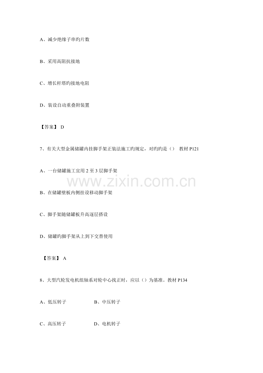 2023年一级建造师机电真题最强标准答案.doc_第3页