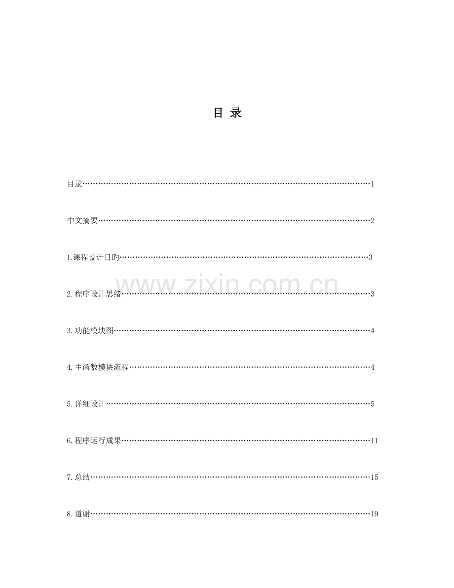 实验室设备管理系统.doc_第3页