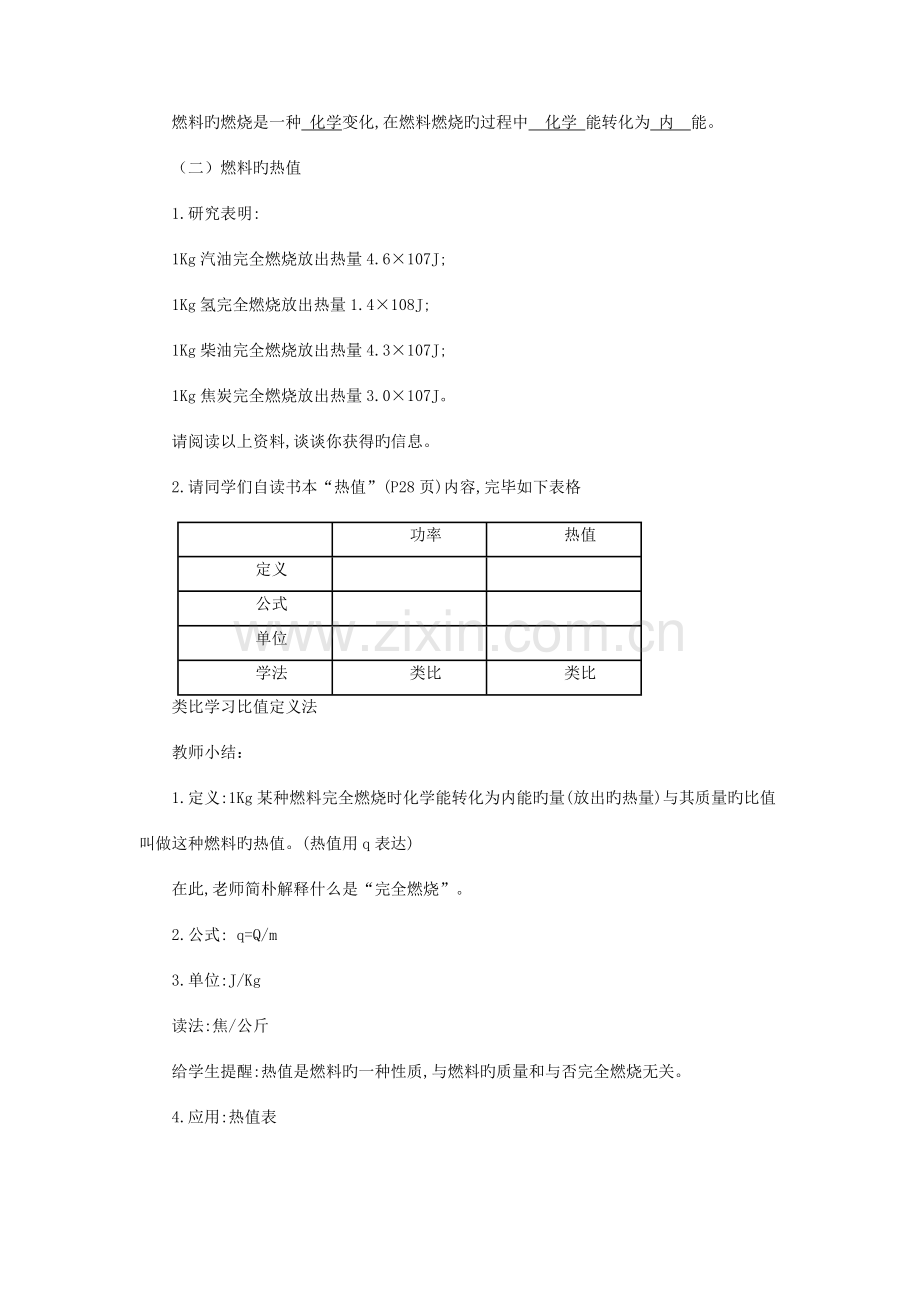 2023年九年级物理全册燃料的使用与环境保护新编教案新版北师大版.doc_第3页