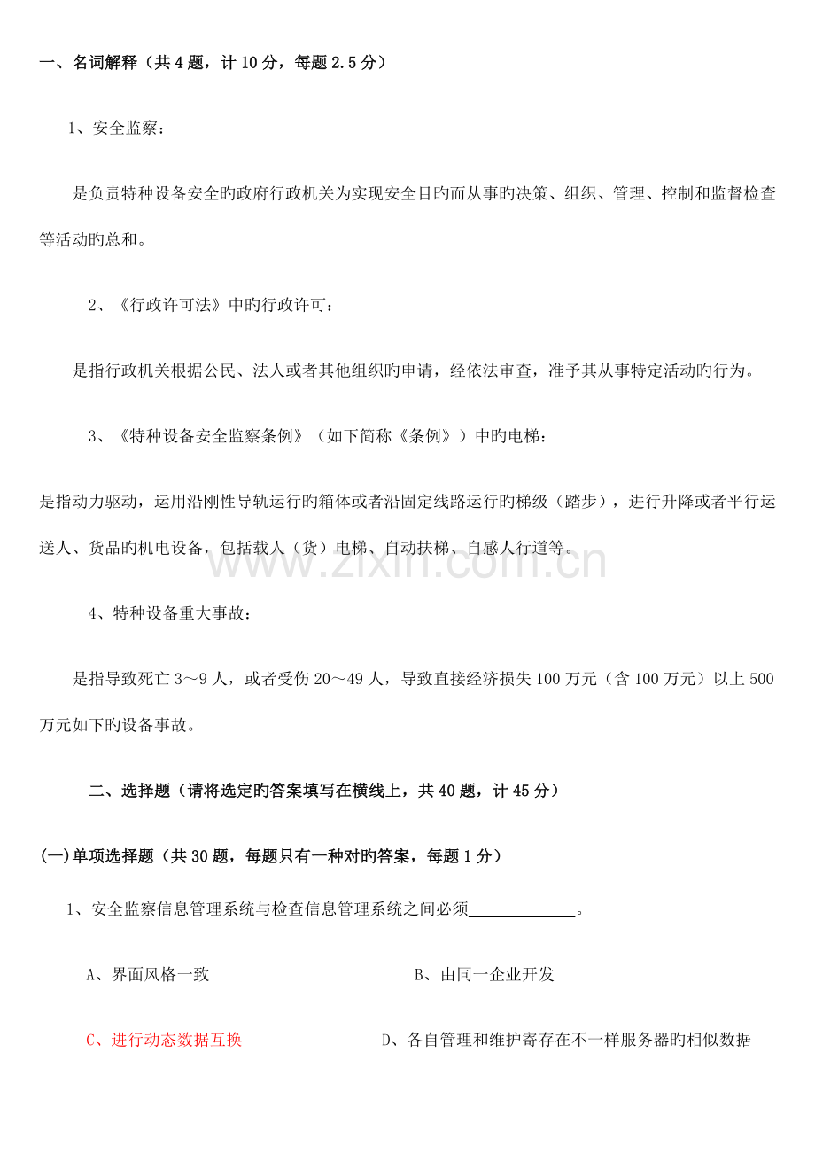 2023年特种设备安全监察员考试题.doc_第1页