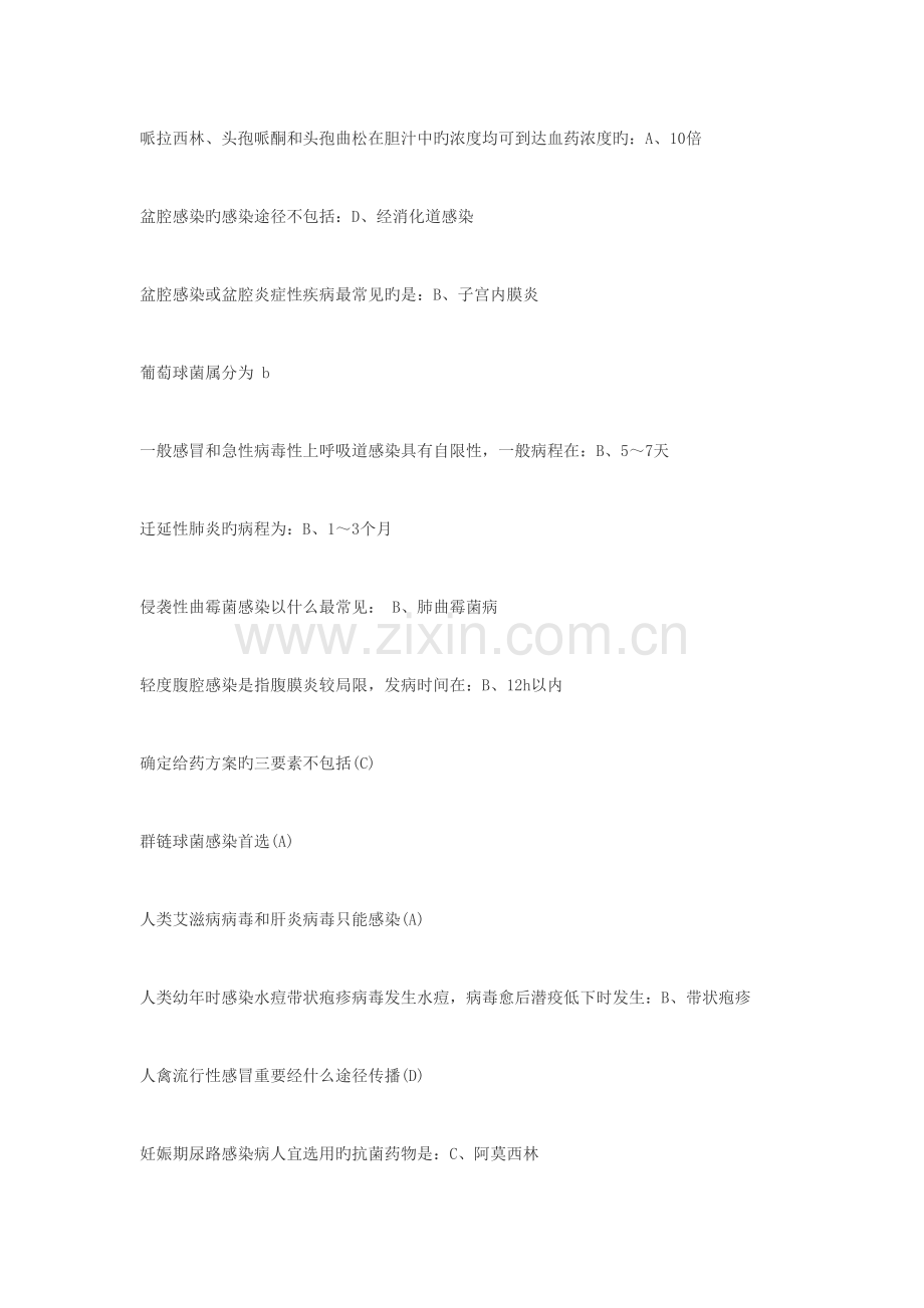 2023年山东省继续教育抗菌药物临床合理应用试题.doc_第1页