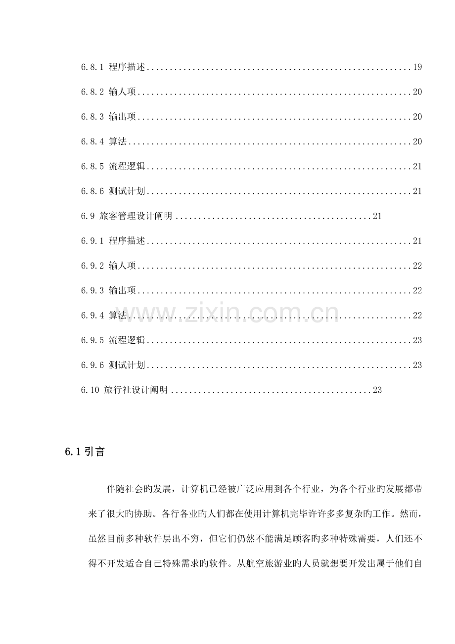 详细设计说明书机票订购系统资料.doc_第3页