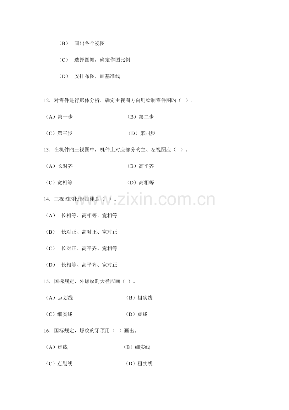 2023年宁海县职工技能大奖赛数控模具设计PROEUG理论复习参考题库.doc_第3页