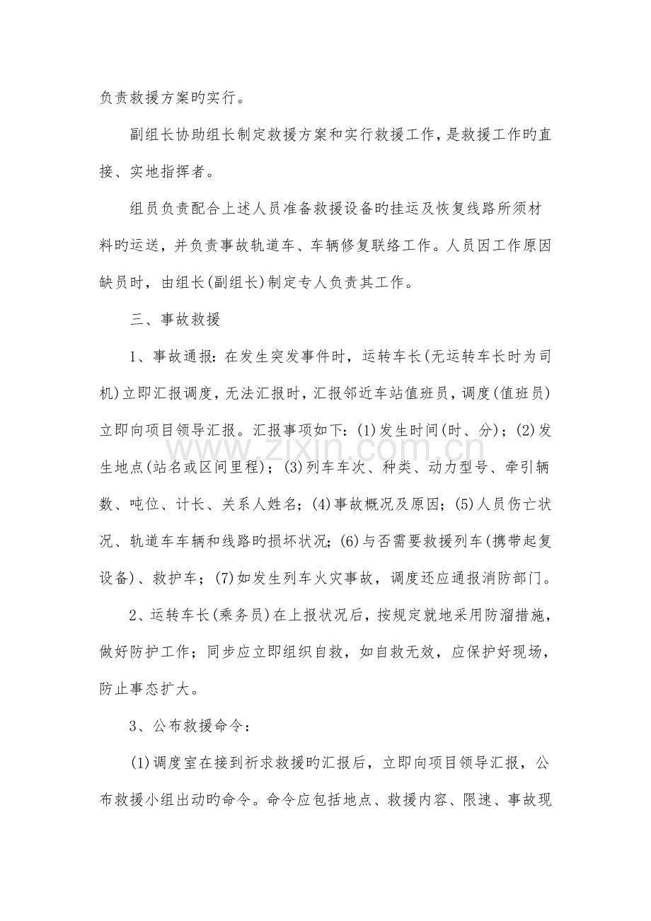 2023年轨道车行车事故应急预案.doc_第3页