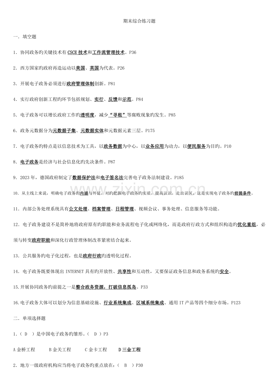 2023年电大行管本电子政务期末复习指导资料.doc_第1页