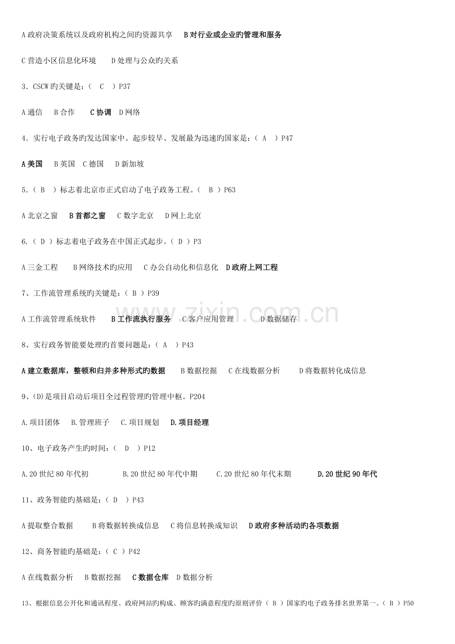 2023年电大行管本电子政务期末复习指导资料.doc_第2页