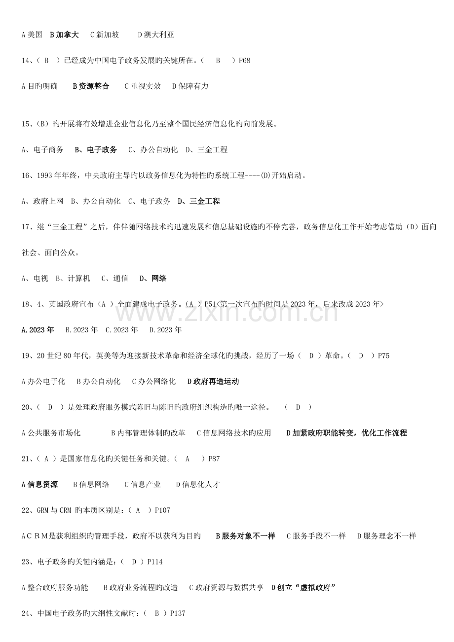 2023年电大行管本电子政务期末复习指导资料.doc_第3页