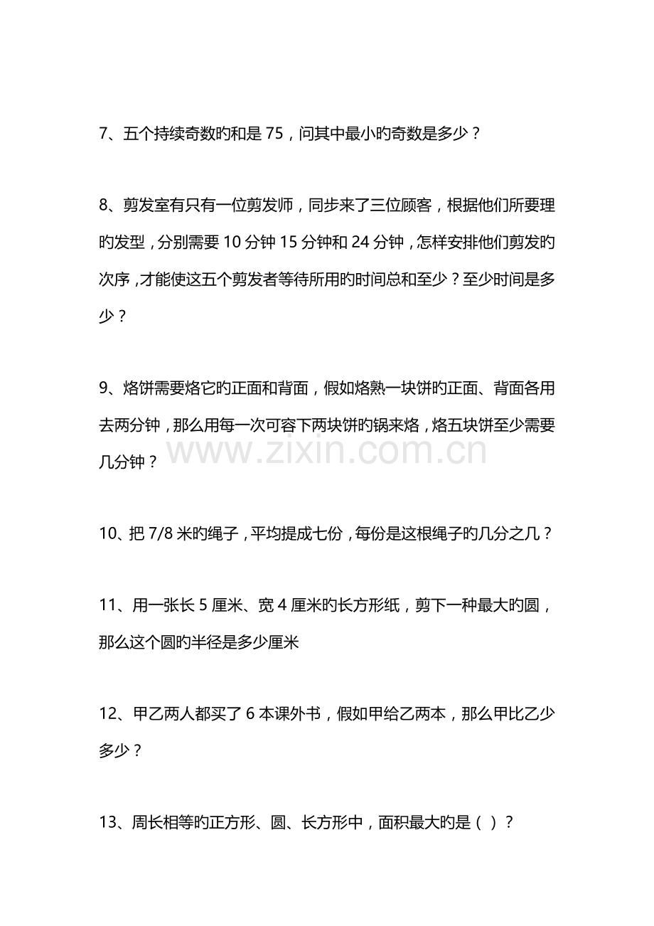 2023年小升初面试数学道题.doc_第2页