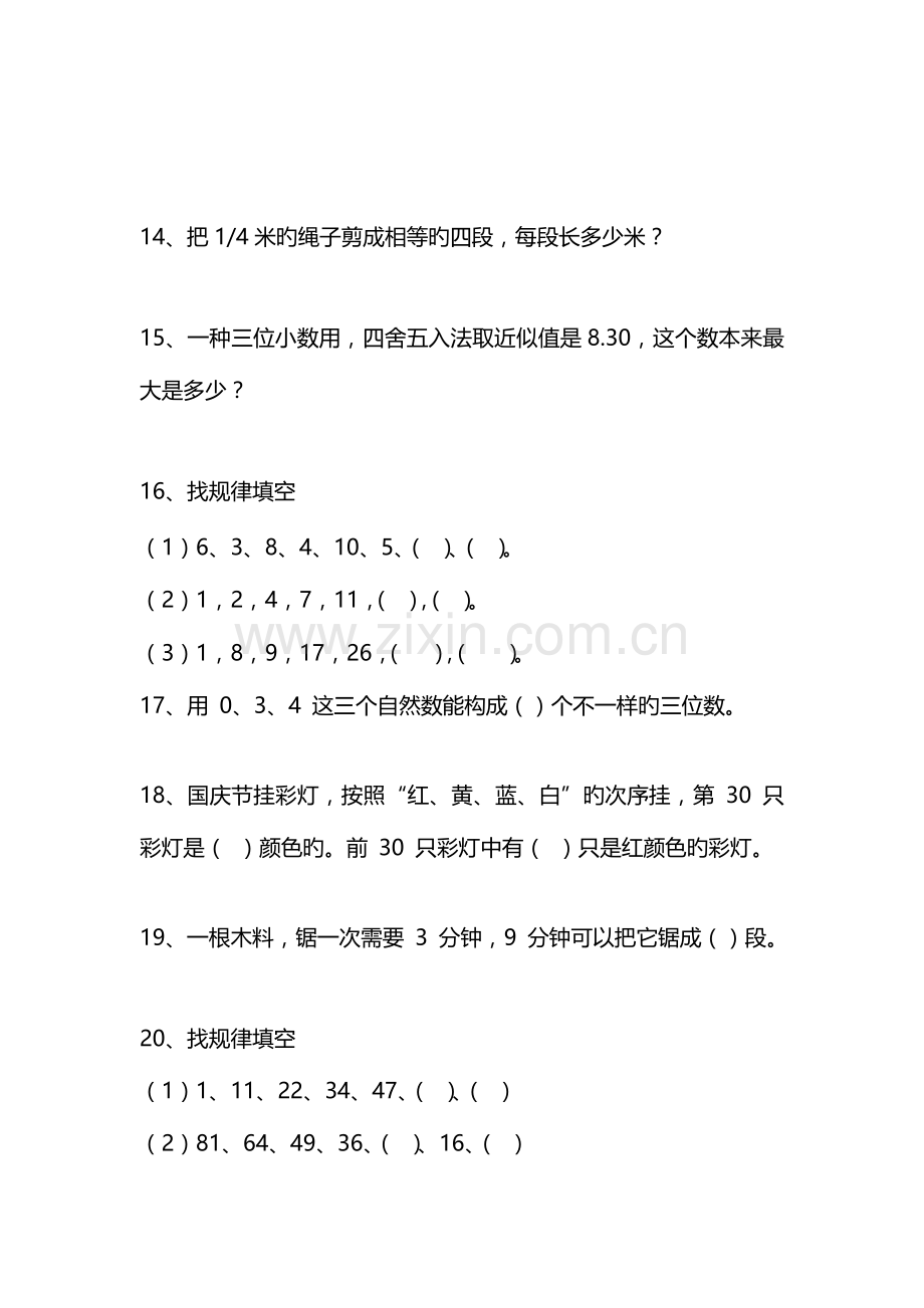 2023年小升初面试数学道题.doc_第3页