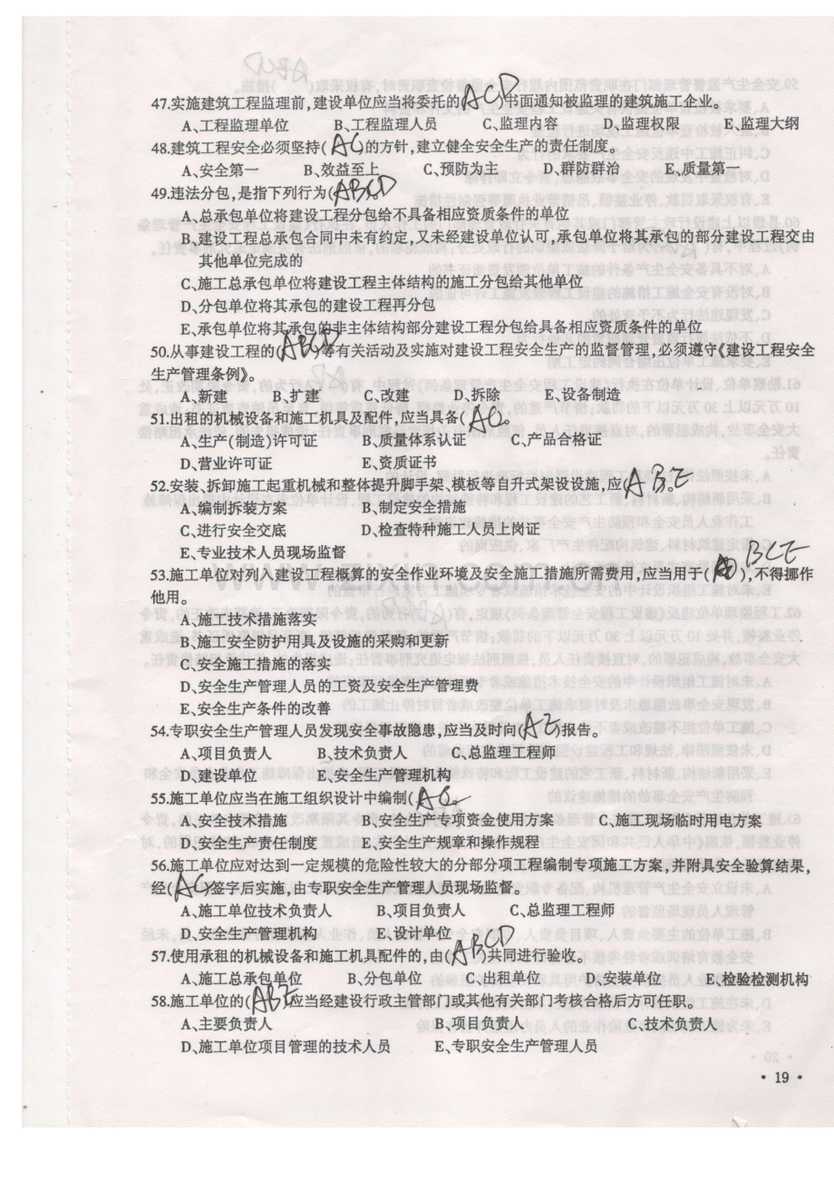 2023年浙江省监理员考试土建资料.doc_第1页