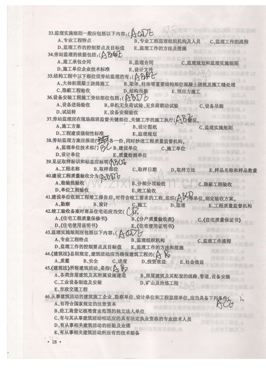 2023年浙江省监理员考试土建资料.doc_第2页