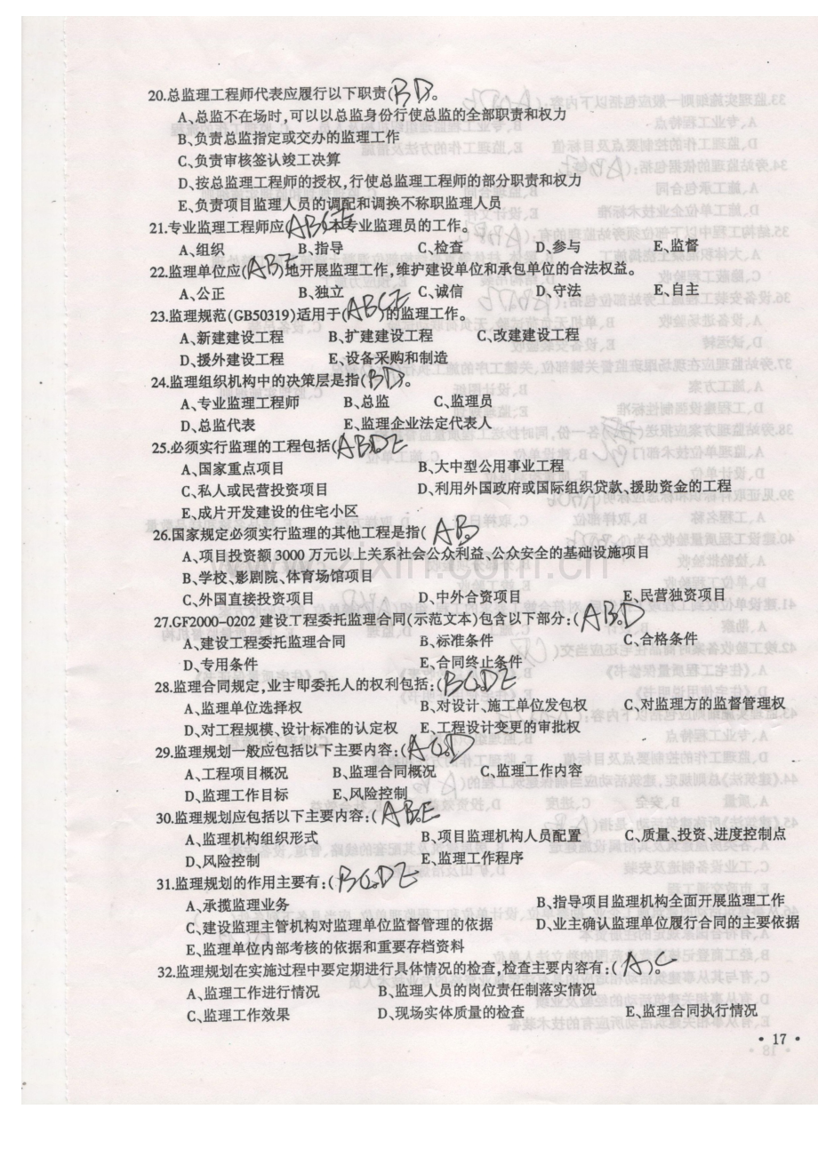 2023年浙江省监理员考试土建资料.doc_第3页