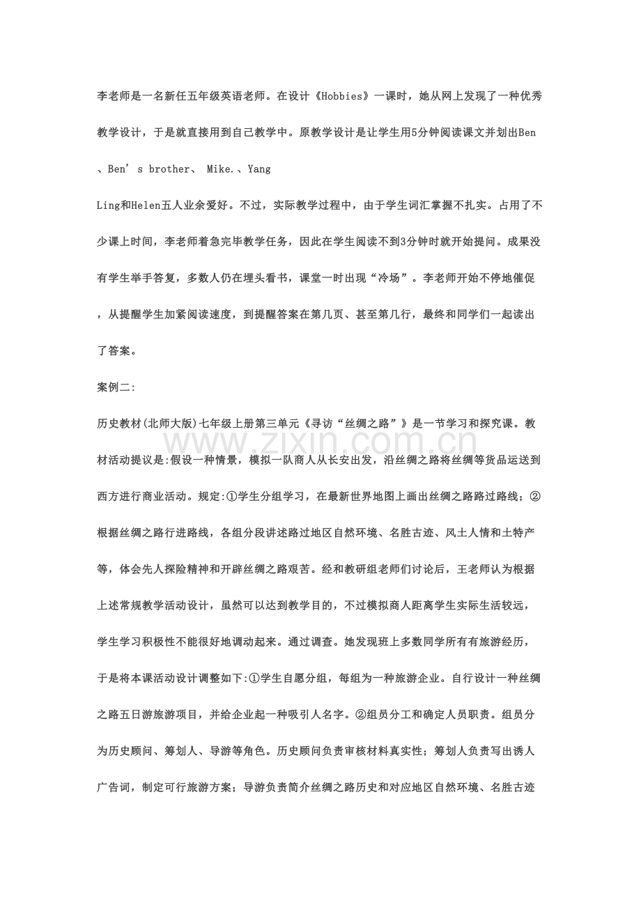 2023年教师考试综合应用能力D类真题及答案.doc_第2页