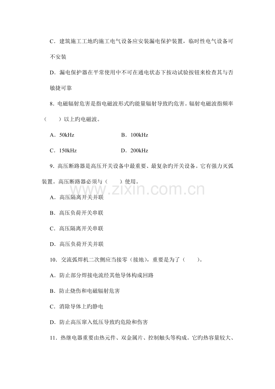 安全生产技术模拟试题套.doc_第3页