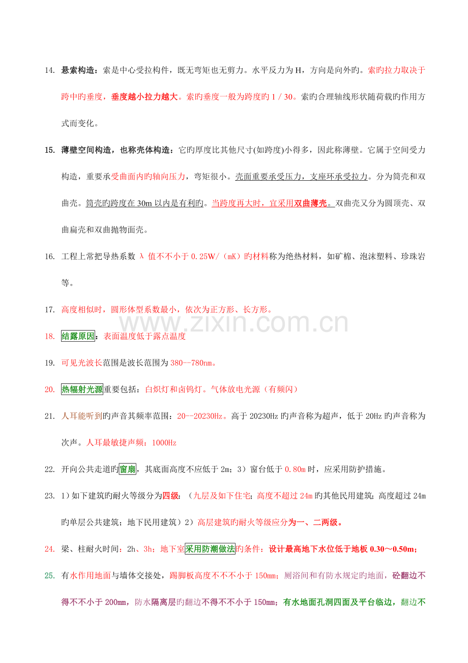 2023年一级建造师建筑工程实务重点.doc_第3页