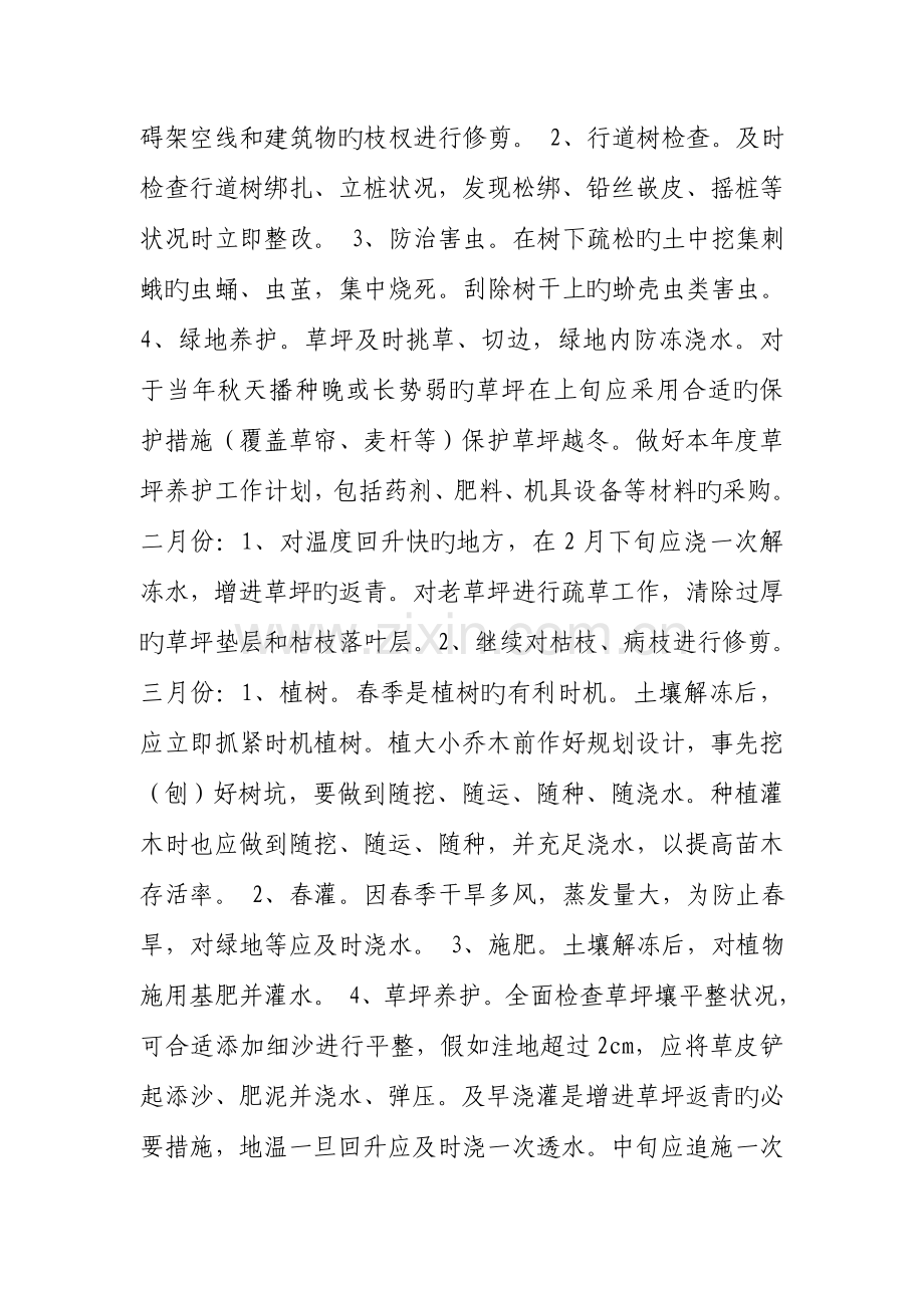 园林绿化养护管理方案.doc_第3页