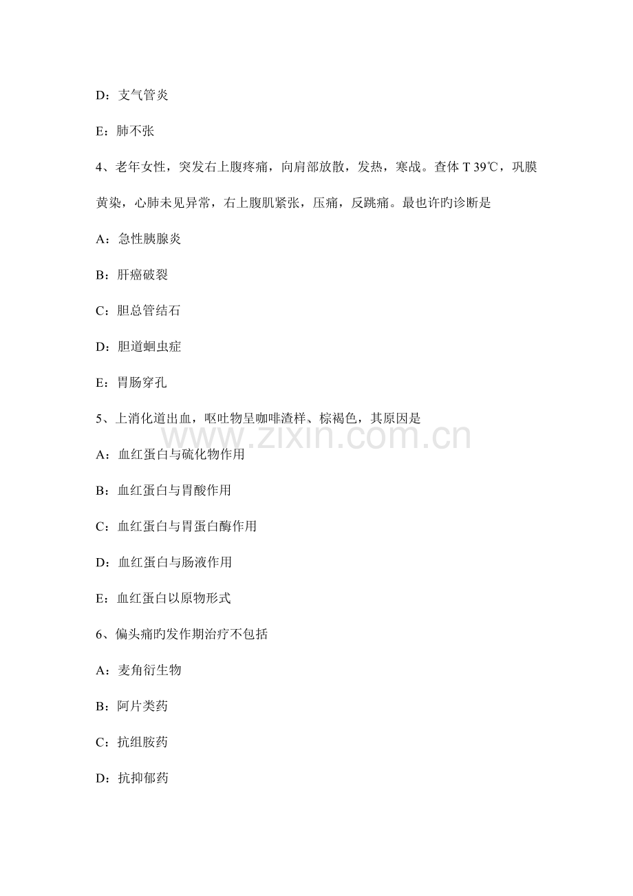 2023年上海下半年主治医师全科专业知识考试试题.docx_第2页