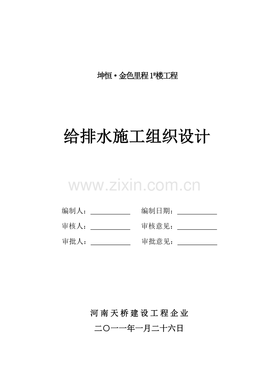 重大伤亡事故应急救援预案.doc_第1页