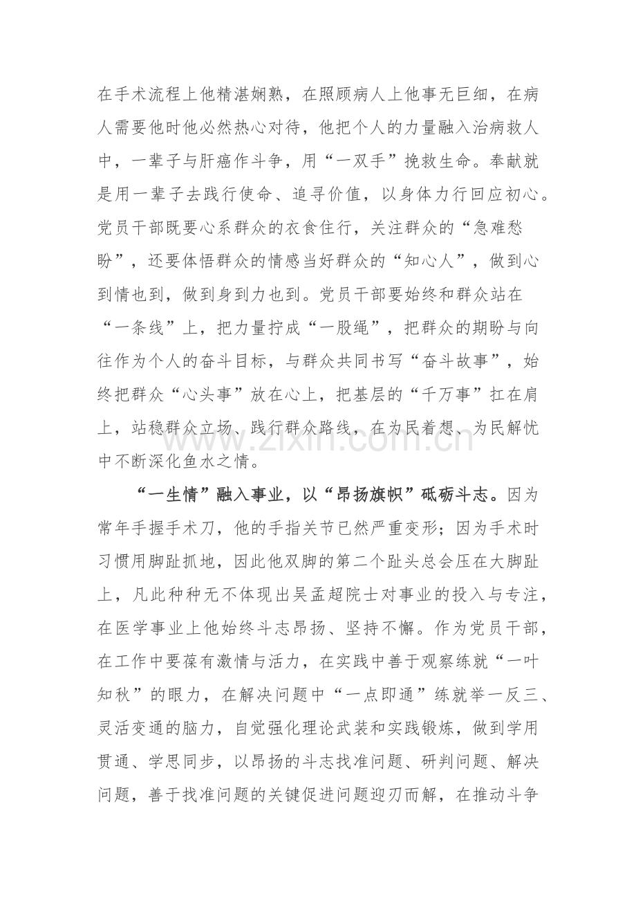 吴孟超逝世一周年吴孟超先进事迹学习心得体会3篇.docx_第2页