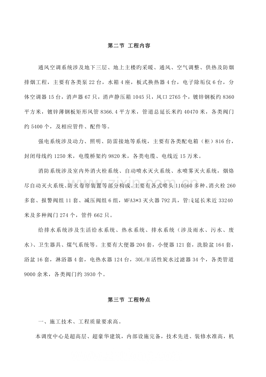 南京超高层综合大楼水电安装施工组织设计.doc_第3页