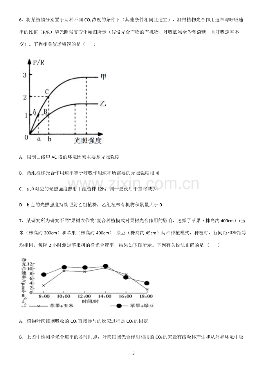 (文末附答案)人教版2022年高中生物第四章细胞的能量供应和利用考点精题训练.pdf_第3页