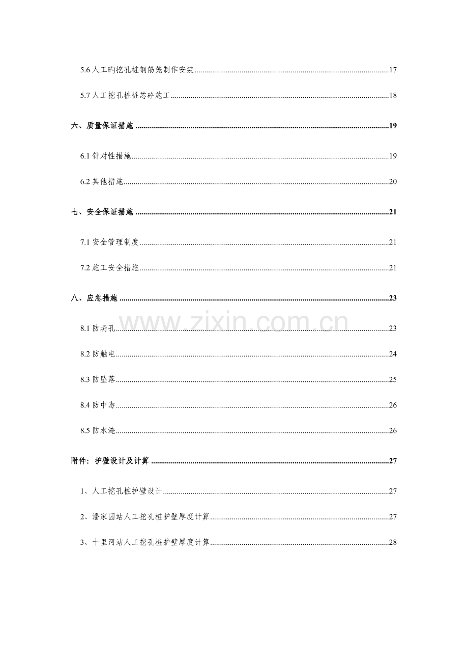 人工挖孔桩施工方案车站.doc_第2页