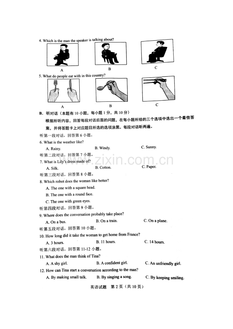 2023年广东省中考英语试题真题版有答案.doc_第2页