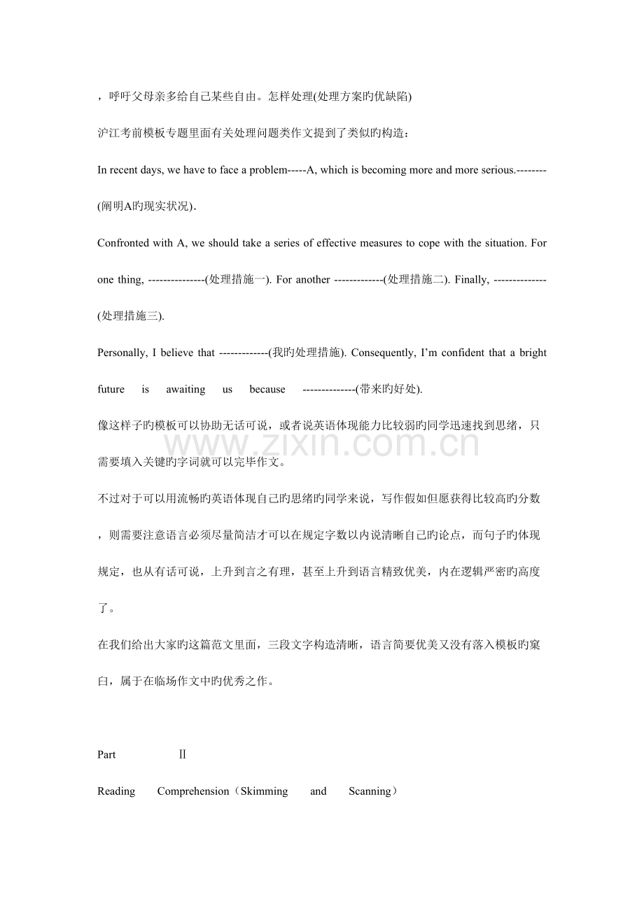 2023年12月英语四级考试真题答案完整版CET4答案.doc_第2页