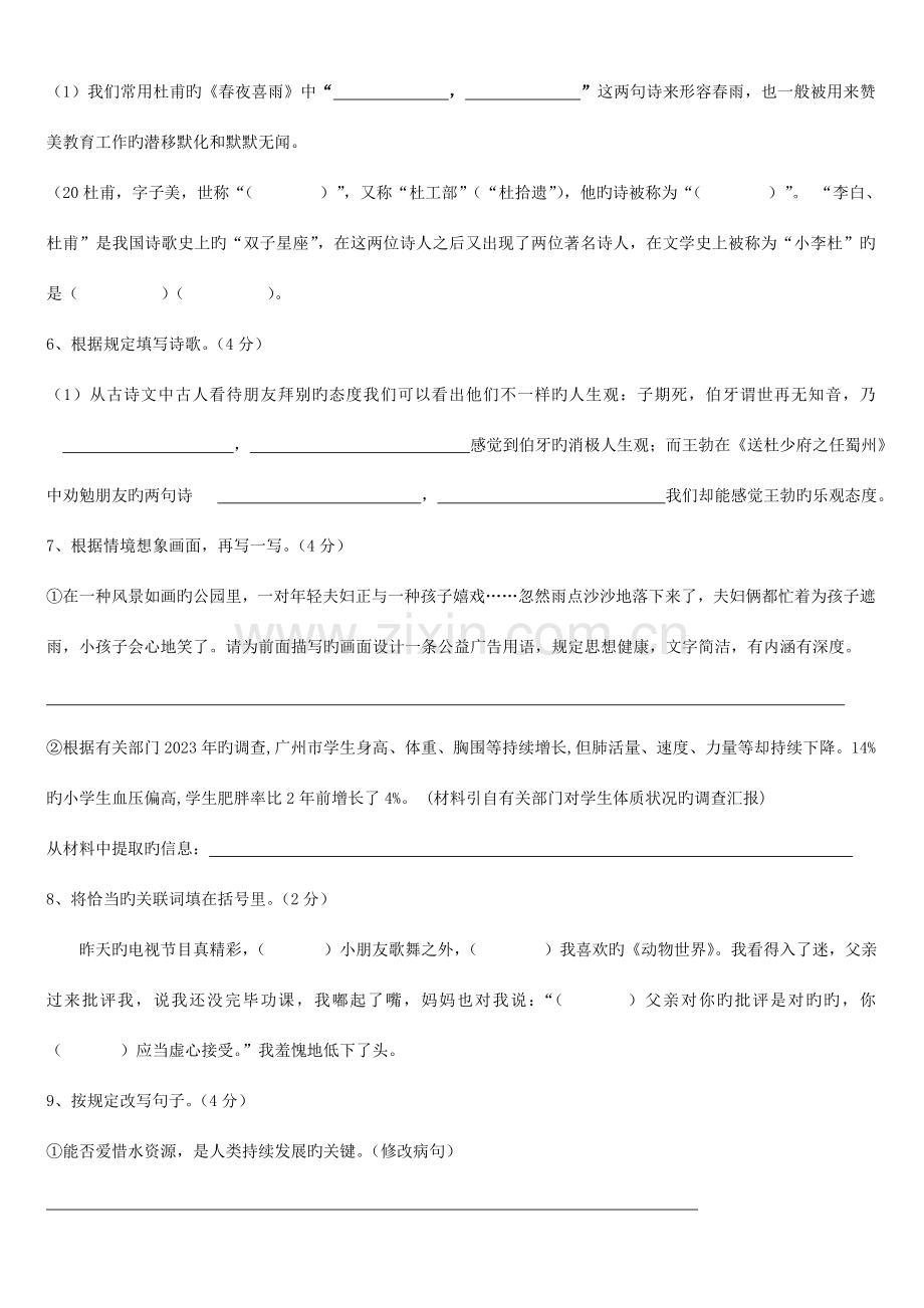 2023年小升初语文模拟考试卷及答案毕业复习.doc_第2页