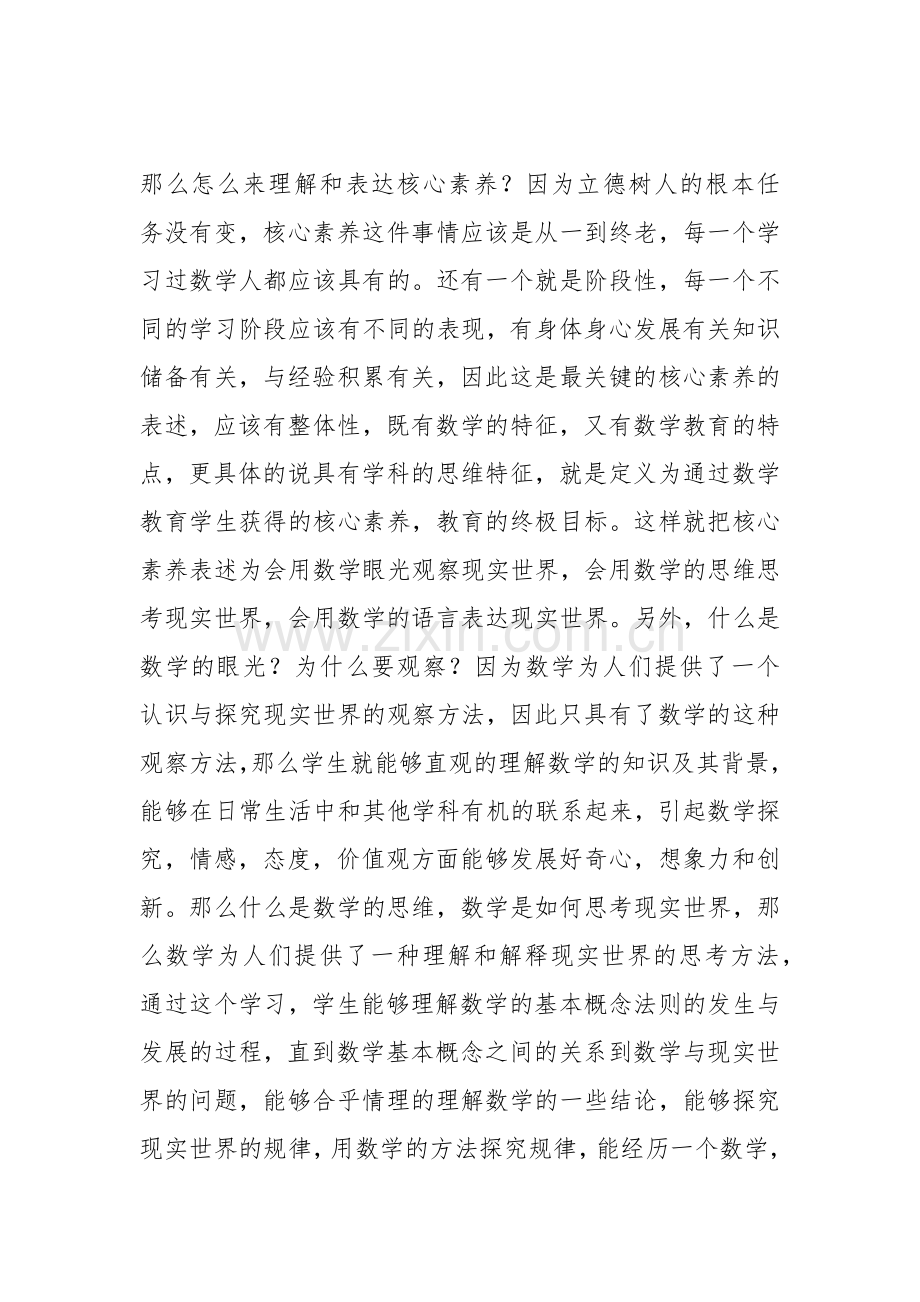 XX小学教师学习《义务教育数学课程标准(2022年版)》心得体会.docx_第2页