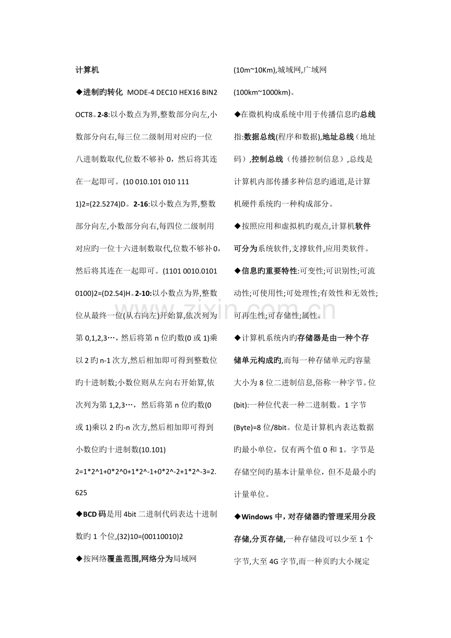 2023年注册设备师公共基础知识点整理.docx_第1页