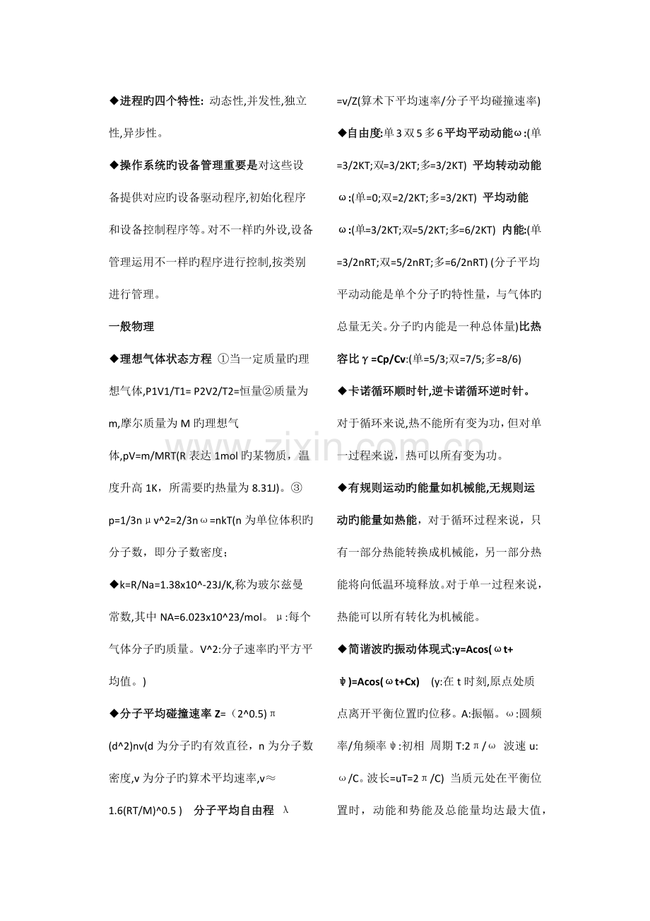 2023年注册设备师公共基础知识点整理.docx_第3页