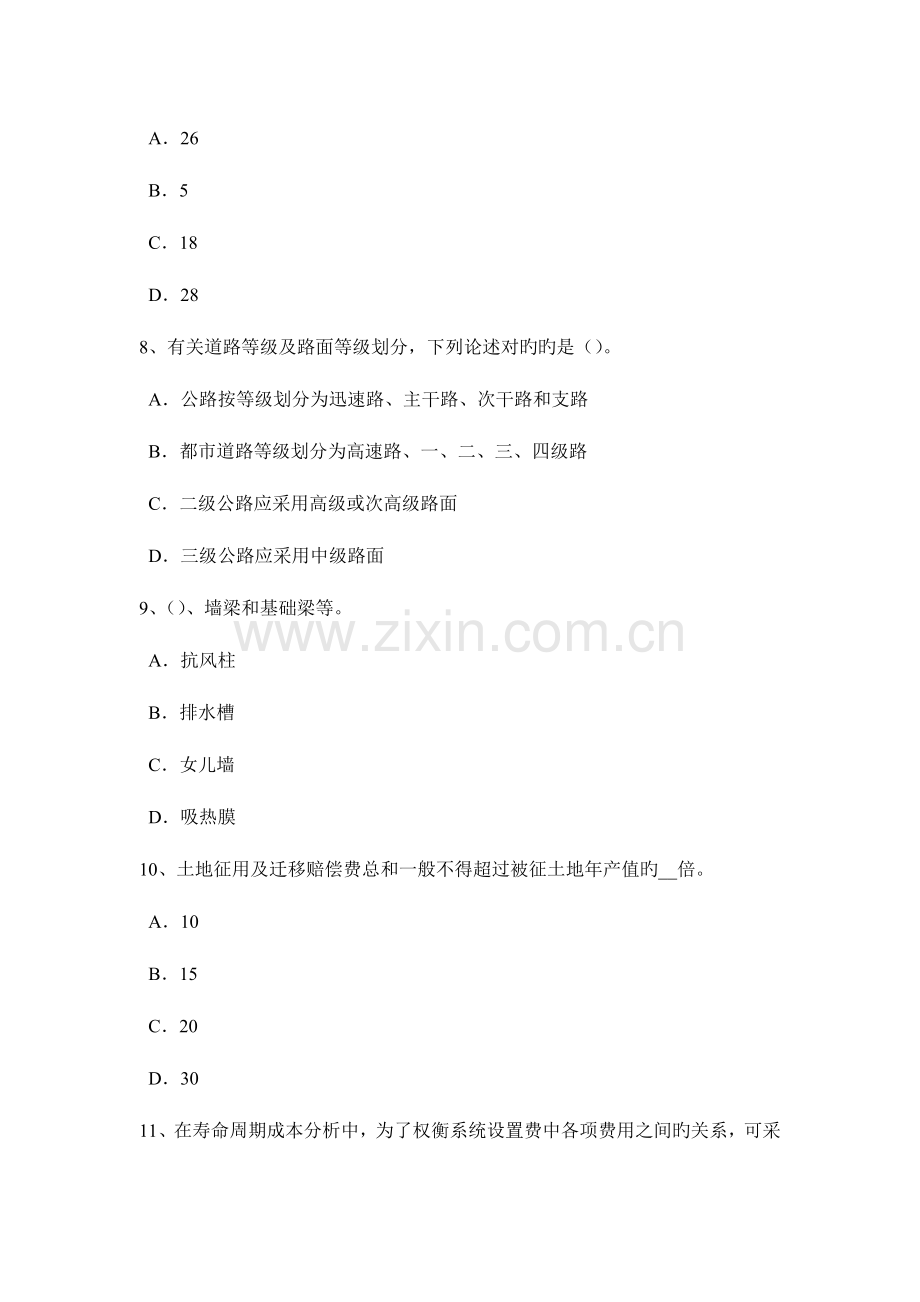 2023年青海省造价工程师工程计价人工材料机械台班单价的计算考试题.docx_第3页