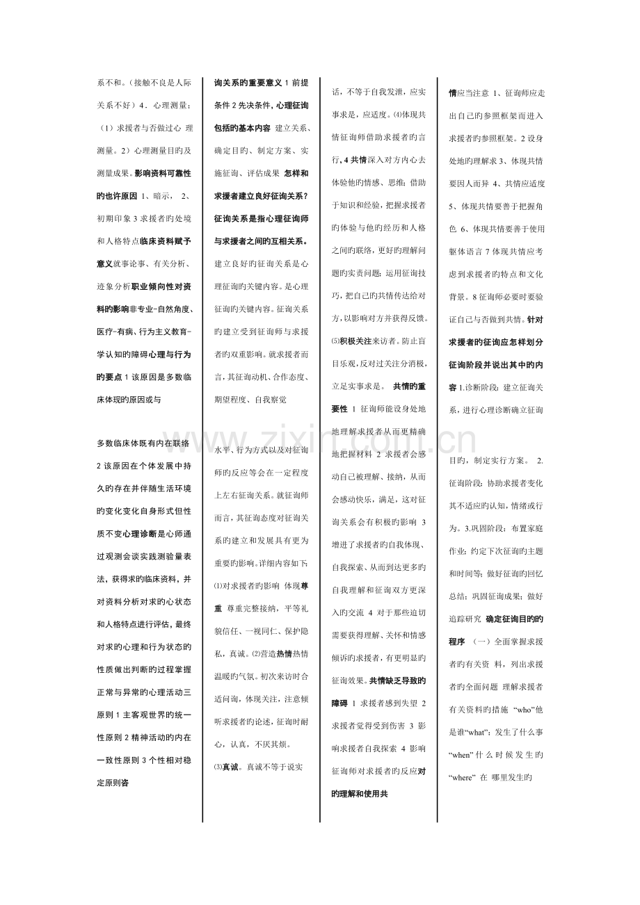 2023年心理咨询师三级复习汇总.doc_第2页