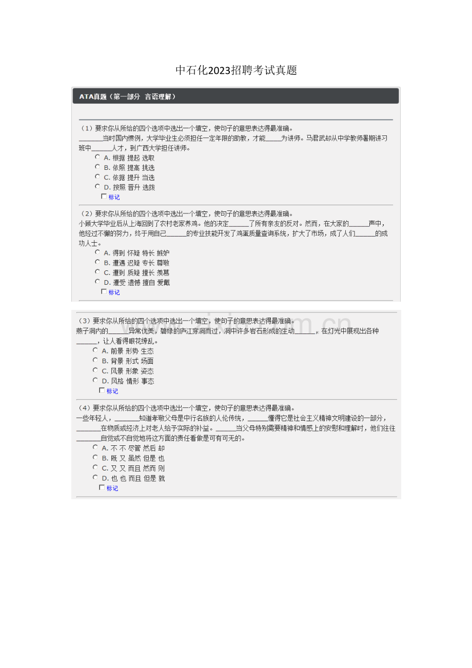 2023年中石化校园招聘真题.doc_第1页